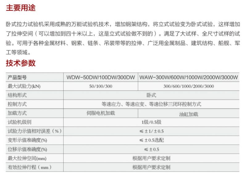 臥式 鋼絲繩拉力試驗(yàn)機(jī)